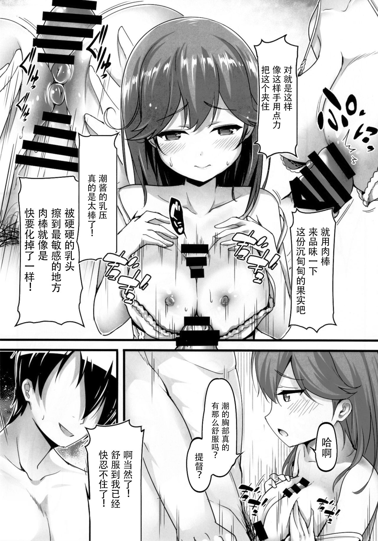 [Mukousharan (Chiyami)] Teitoku no Koto, Oshitai Shiteimasu Kai (Kantai Collection -KanColle-) [Chinese] [脸肿汉化组] [Digital] page 13 full