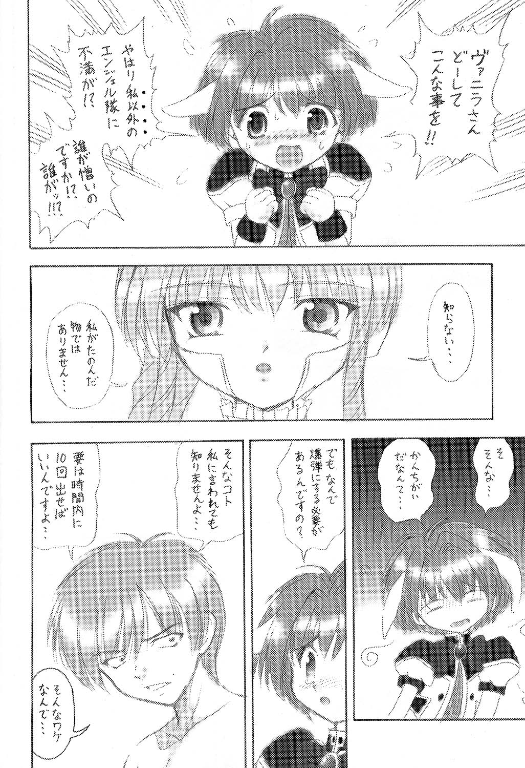 (C61) [Kuroyuki (Kakyouin Chiroru)] Konamaiki na Kodomo-tachi (Galaxy Angel) page 9 full
