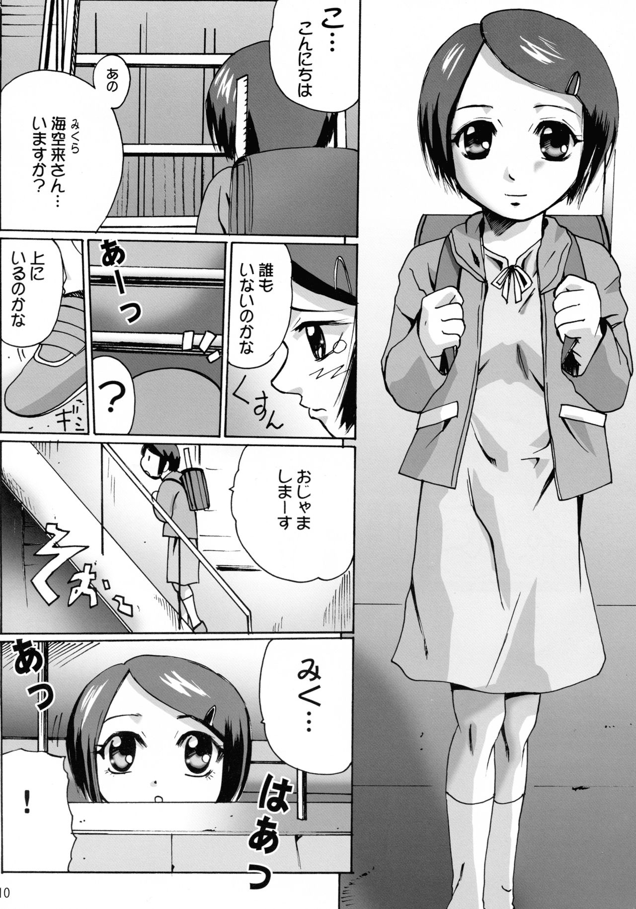 [PH (TAM)] Orange Onna no Yuuutsu (Mezzo Forte) page 10 full