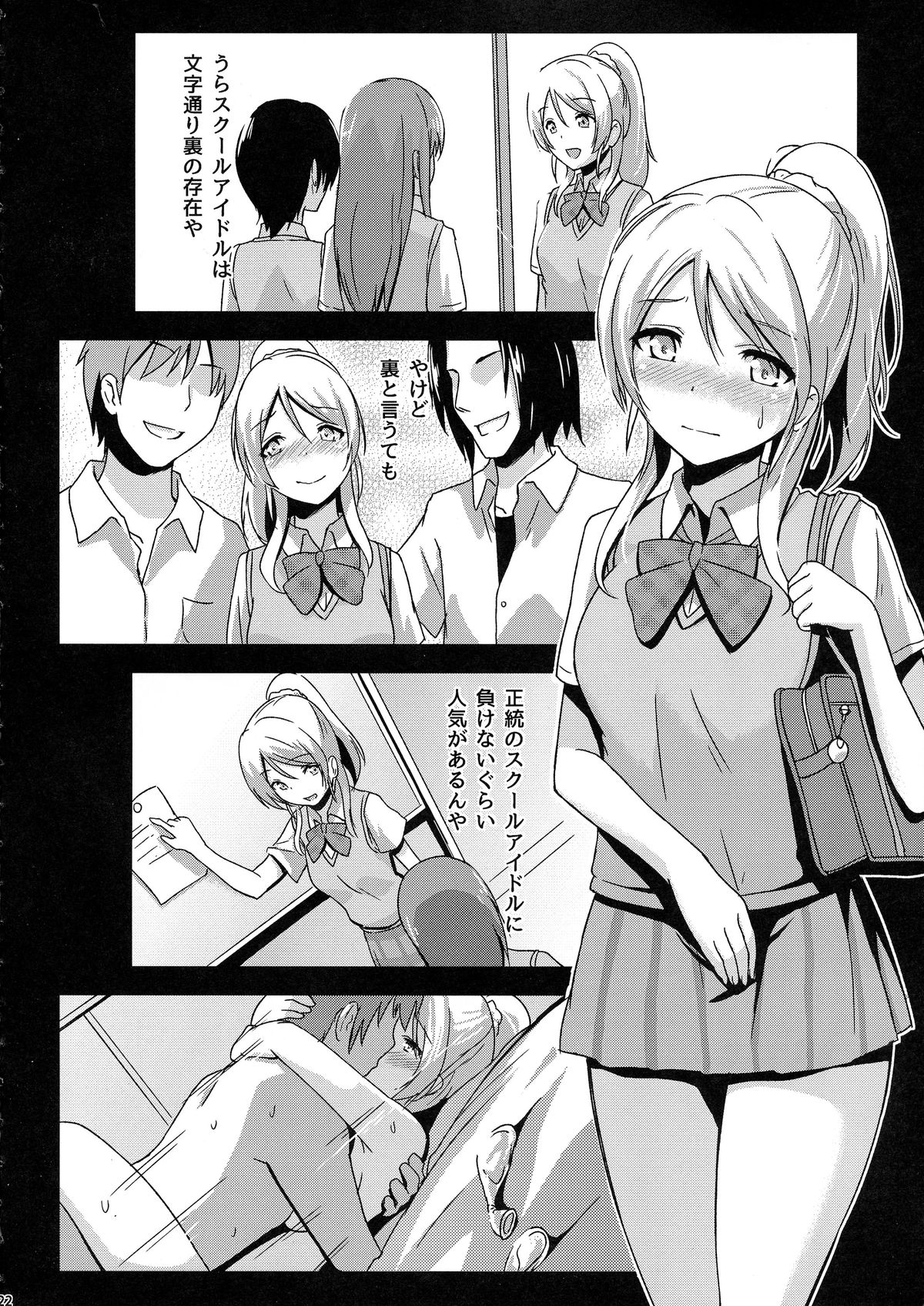 (C85) [chested (Toku)] Shiranai LOVE Oshiete (Love Live!) page 24 full