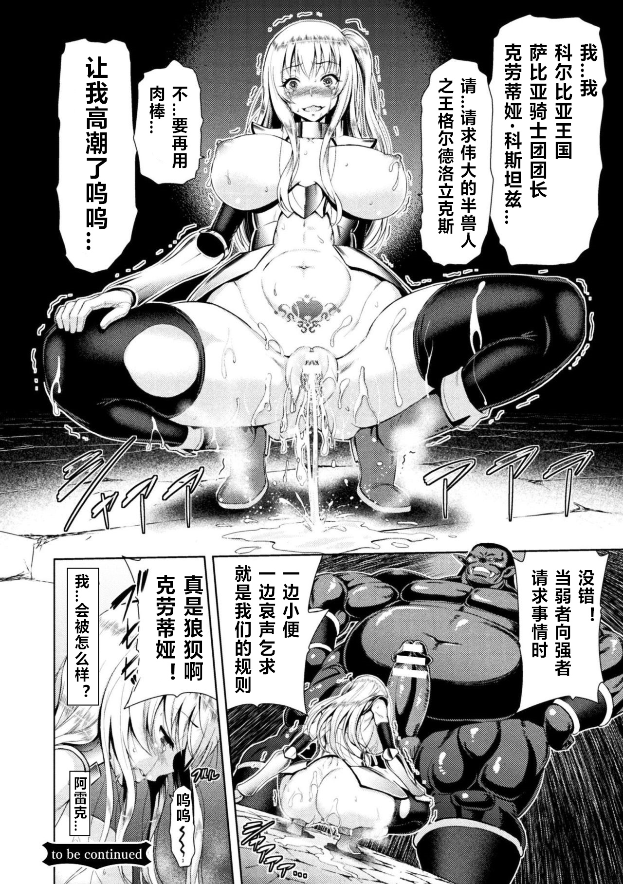 [Yamada Gogogo] ERONA Orc no Inmon ni Okasareta Onna Kishi no Matsuro Ch. 1-5 [Chinese] page 52 full