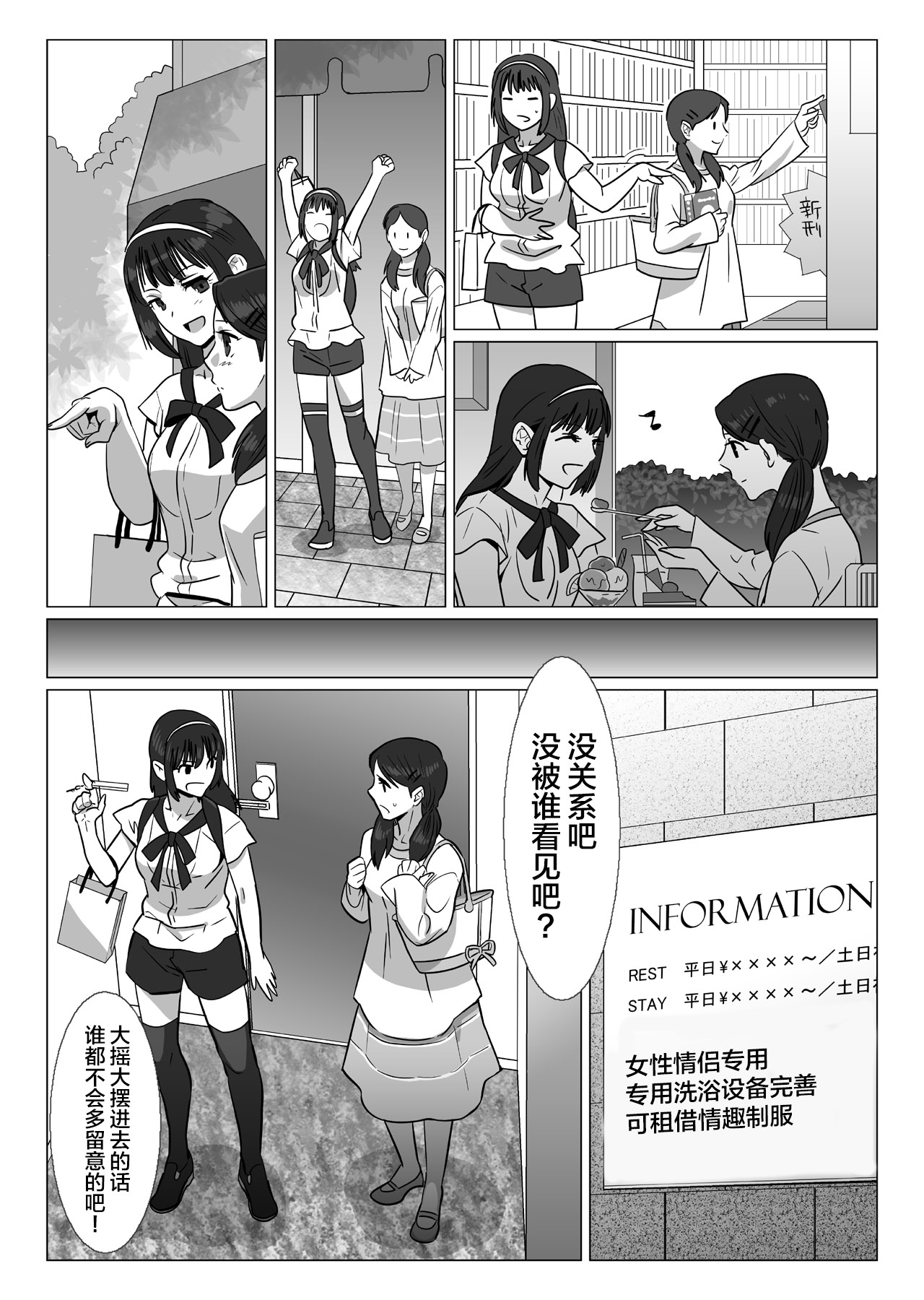 [Remora Works (Isaki)] FUTACOLO CO -FUTURE OF HOLO-  [Chinese] [新桥月白日语社] page 3 full