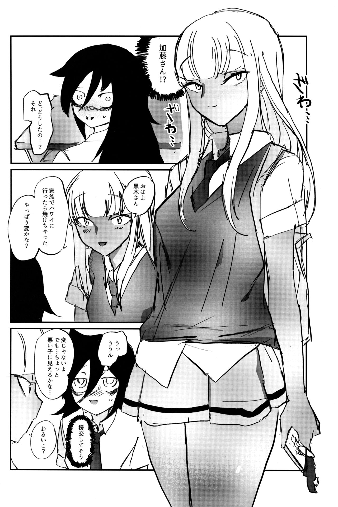 (Motenaishi Sokubaikai Suru 4) [2m (Nanasiro)] Nariyuki Mokochin (Watashi ga Motenai no wa Dou Kangaetemo Omaera ga Warui!) page 3 full