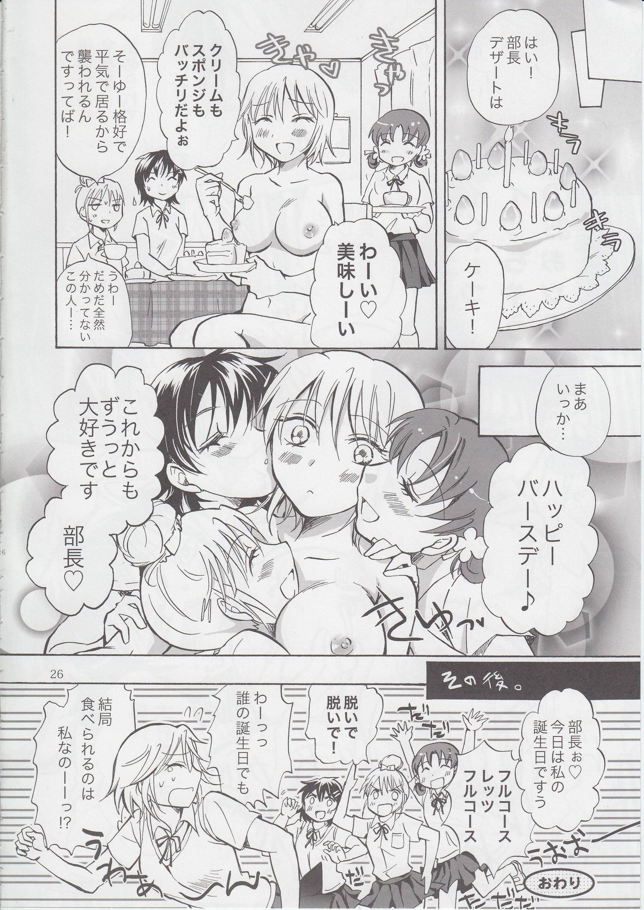 (COMITIA103) [peachpulsar (Mira)] Mousou Bukatsu Shoujo 2 page 25 full