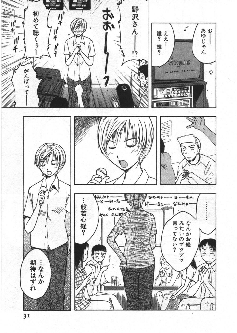 [Uramac] Ana ga Aiteru page 31 full