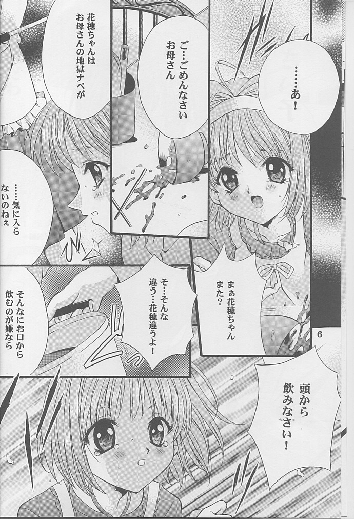 [Hiyotama Goten (Nagase Yutaka)] Check it! volume 03 (Sister Princess) page 5 full