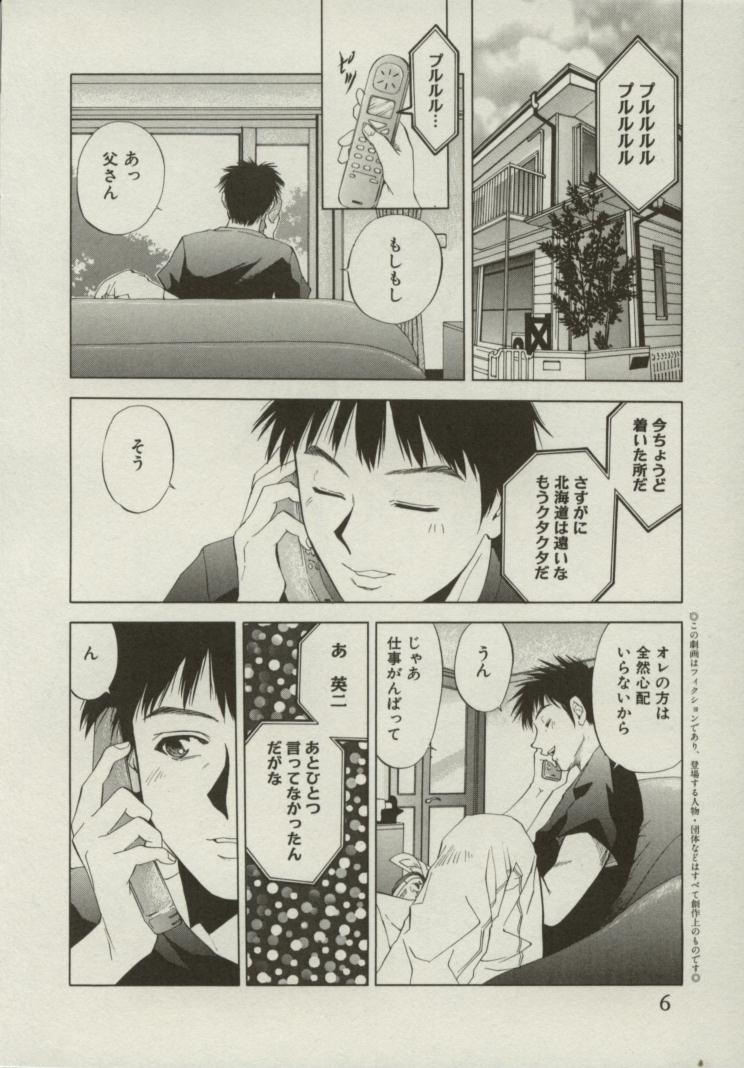 [Yuuki Ryou] Doukyonin page 5 full