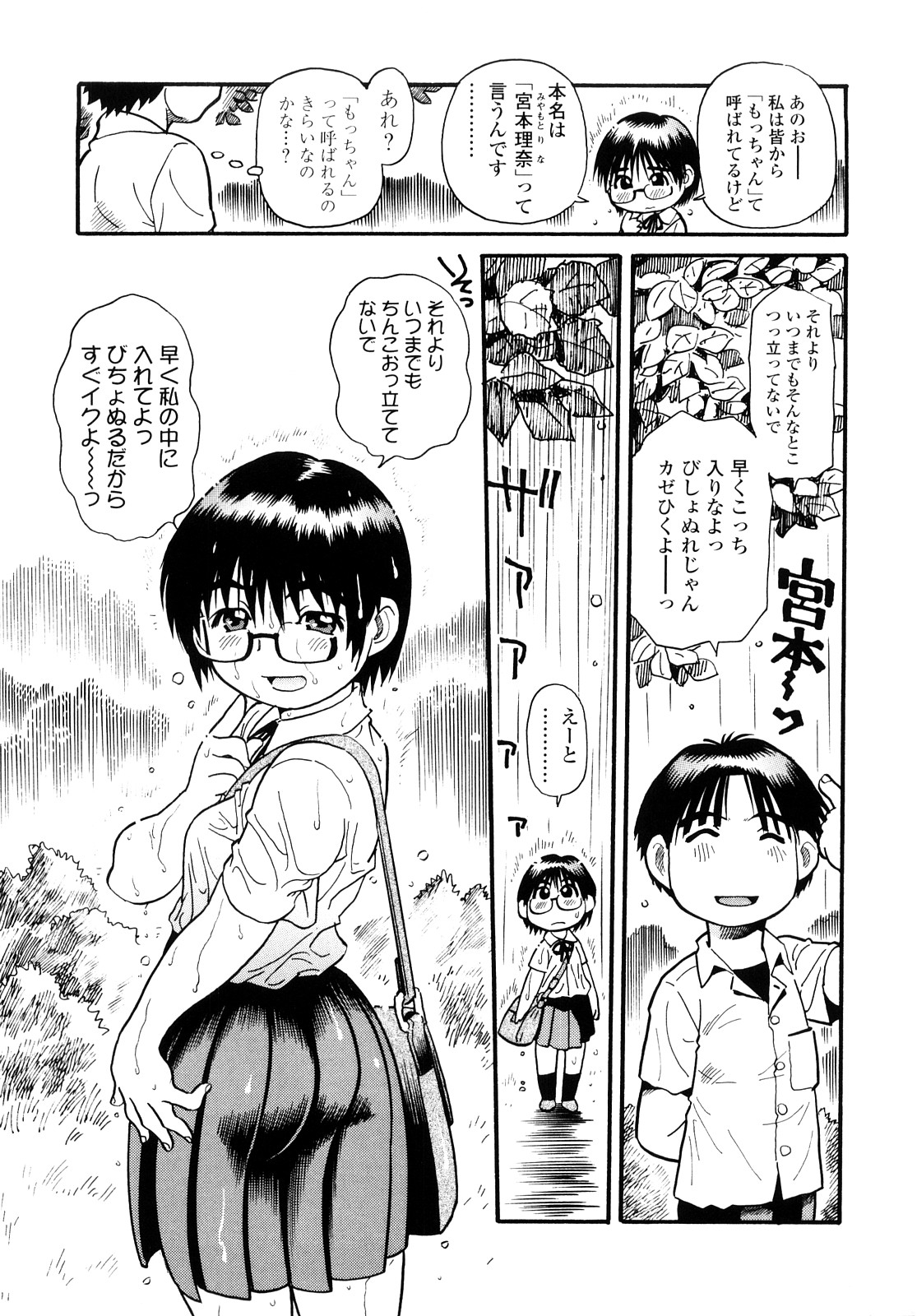 [Souma Tatsuya] Mocchan page 10 full