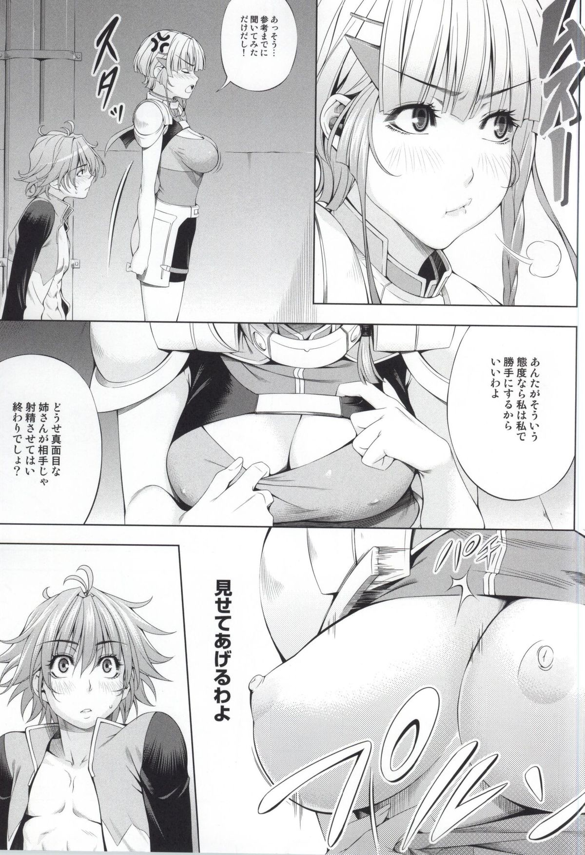 (C86) [Kirin no Chisato (Chisato Kirin)] Seolla of book ~Episode2~ (Super Robot Wars) page 6 full