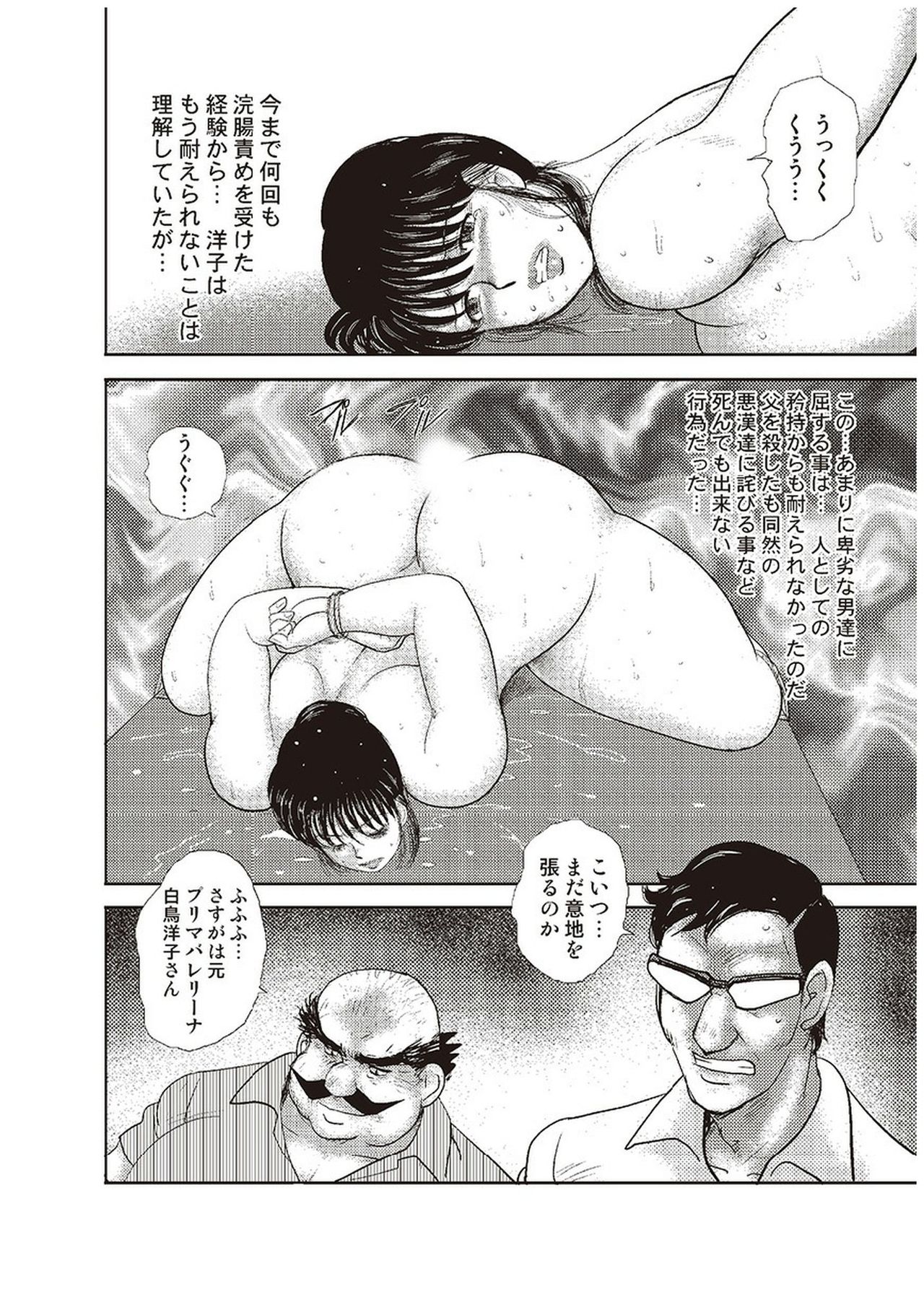 [Minor Boy] Maihime Chigoku no Ori Go page 9 full