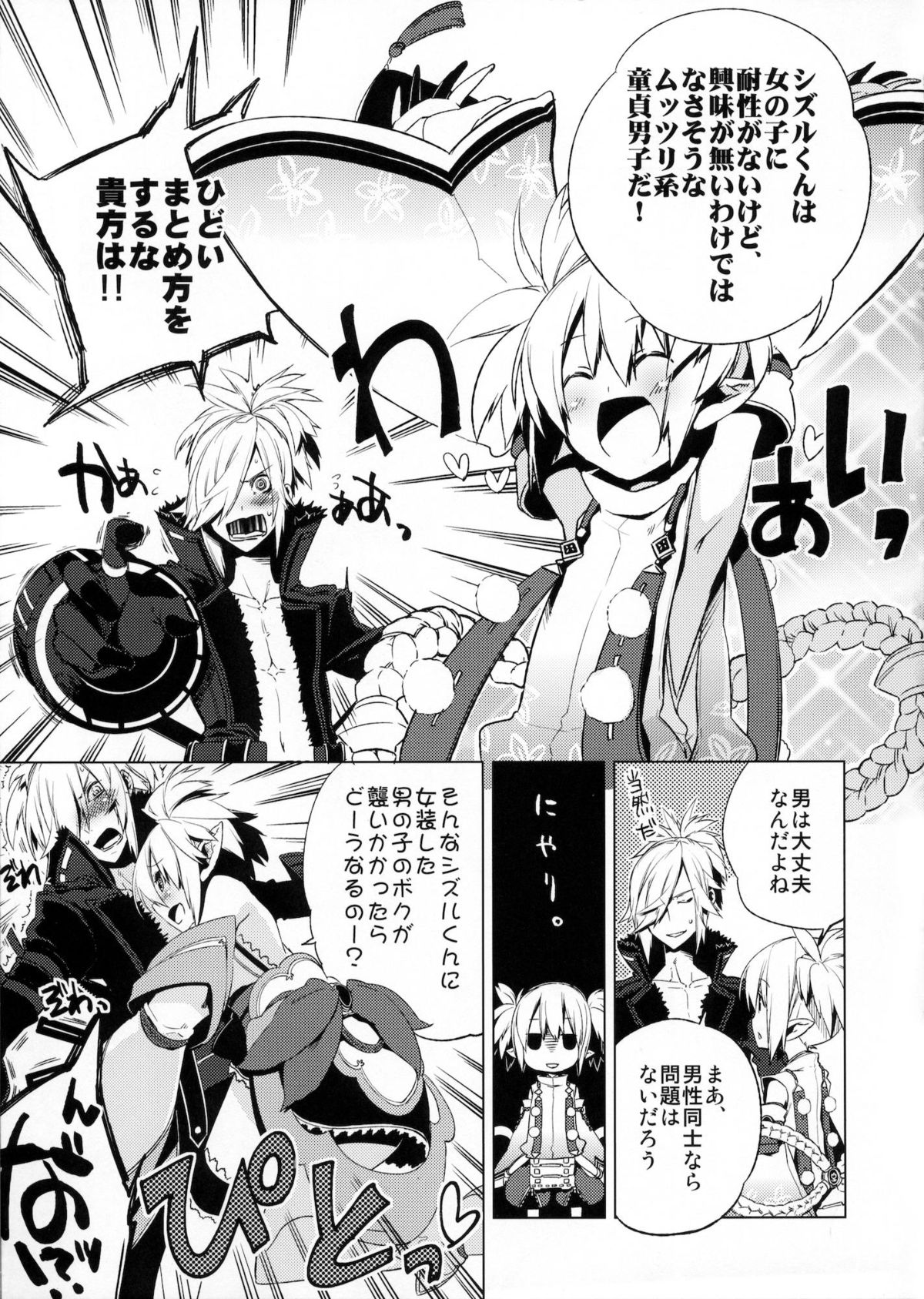 (C80) [dicca (Suemitsu Dicca)] Korizu ni Josou Shounen Hon 6 Sizzle Infinity! (Phantasy Star Portable 2) page 6 full