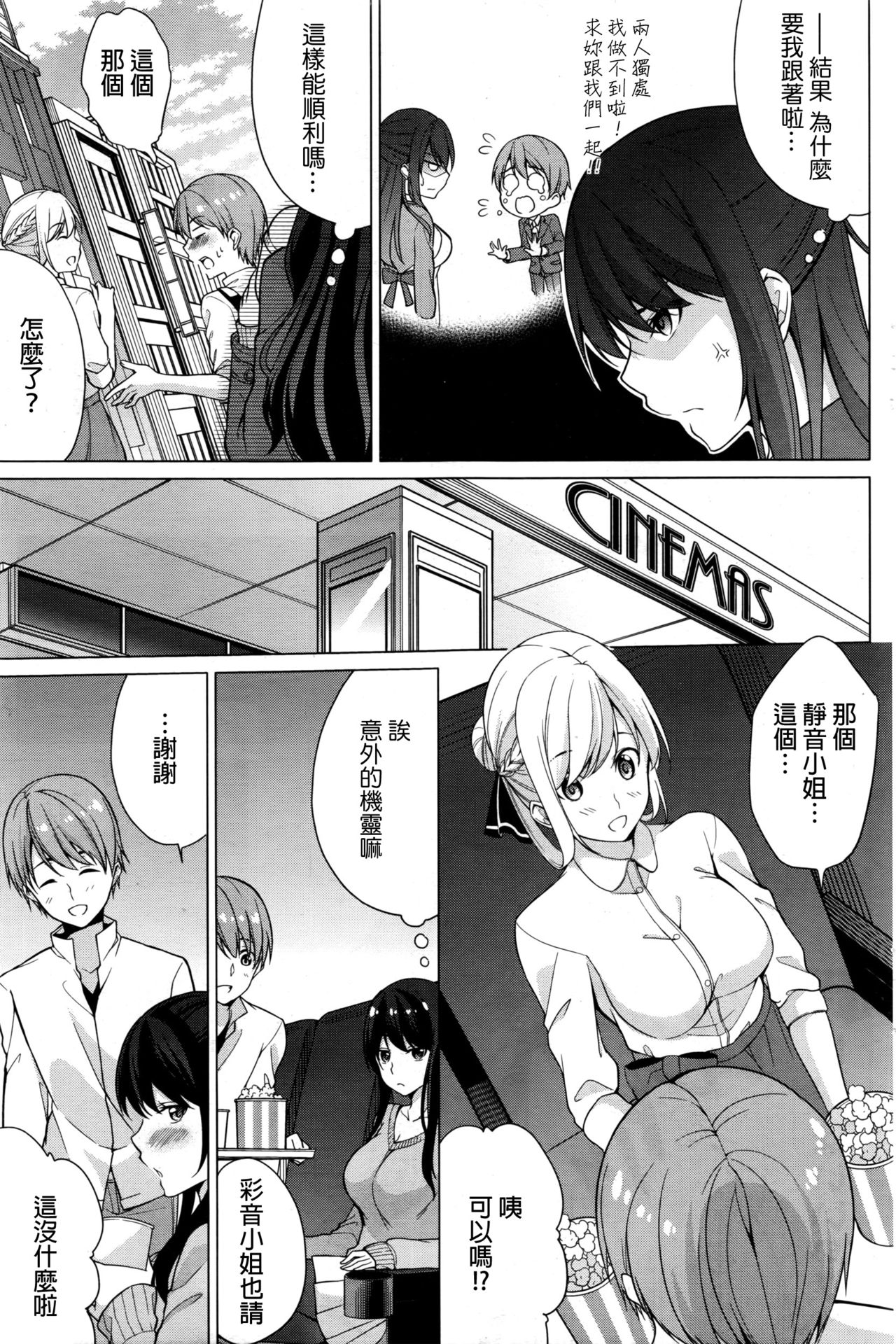 [Yukino] Risou no Kareshi-sama? - Ideal boyfriend? (Namaiki! 2017-01) [Chinese] page 5 full