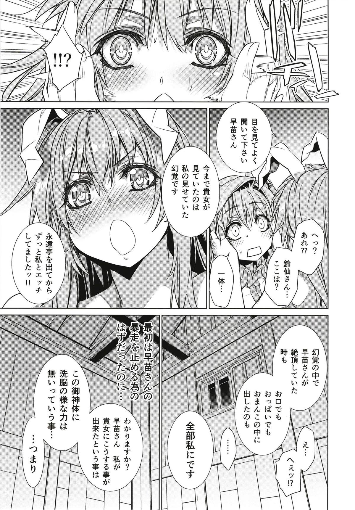 (C93) [r;1 (Ichikawa Ryuunosuke)] Sanae Udon 12 tama (Touhou Project) page 12 full