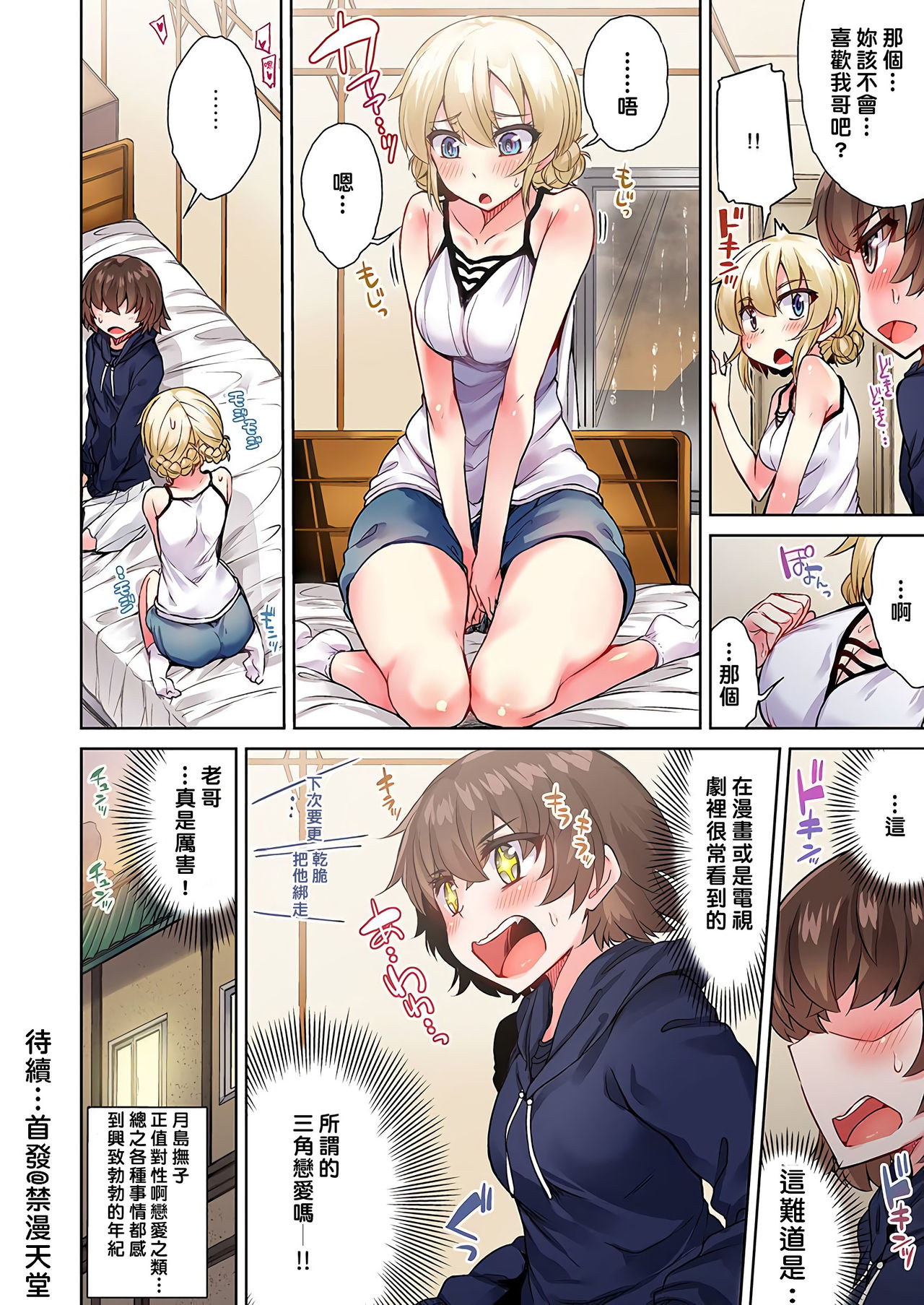 [Toyo] Traditional Job of Washing Girls' Body | 私密處洗淨屋的工作～和單戀的他在女湯裡～ Ch. 13-22 [Chinese] [禁漫漢化組] [Ongoing] page 251 full