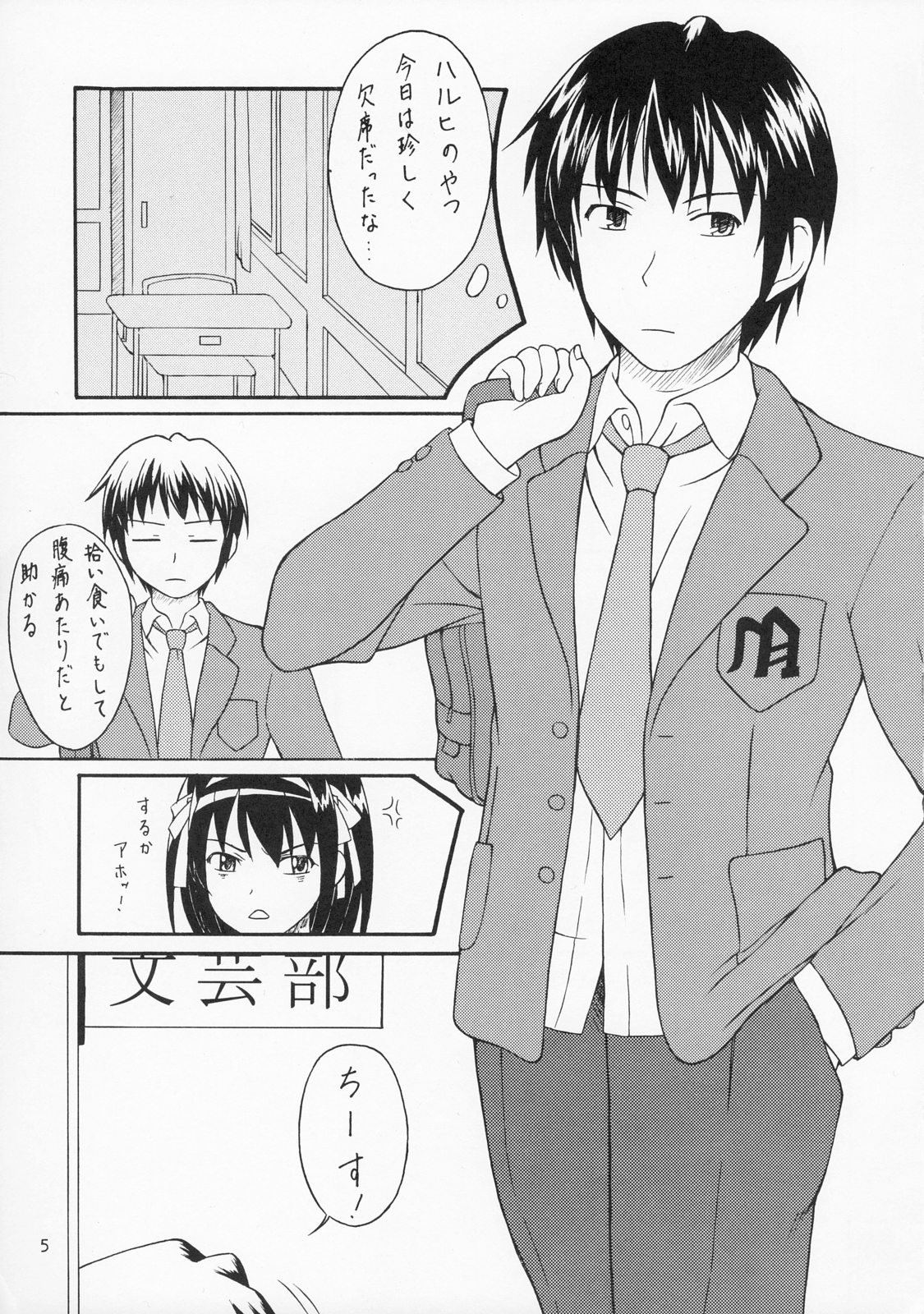 (C71) [Ground Level (Asano Hiro)] Bright shine on Time 7 (The Melancholy of Haruhi Suzumiya) page 4 full