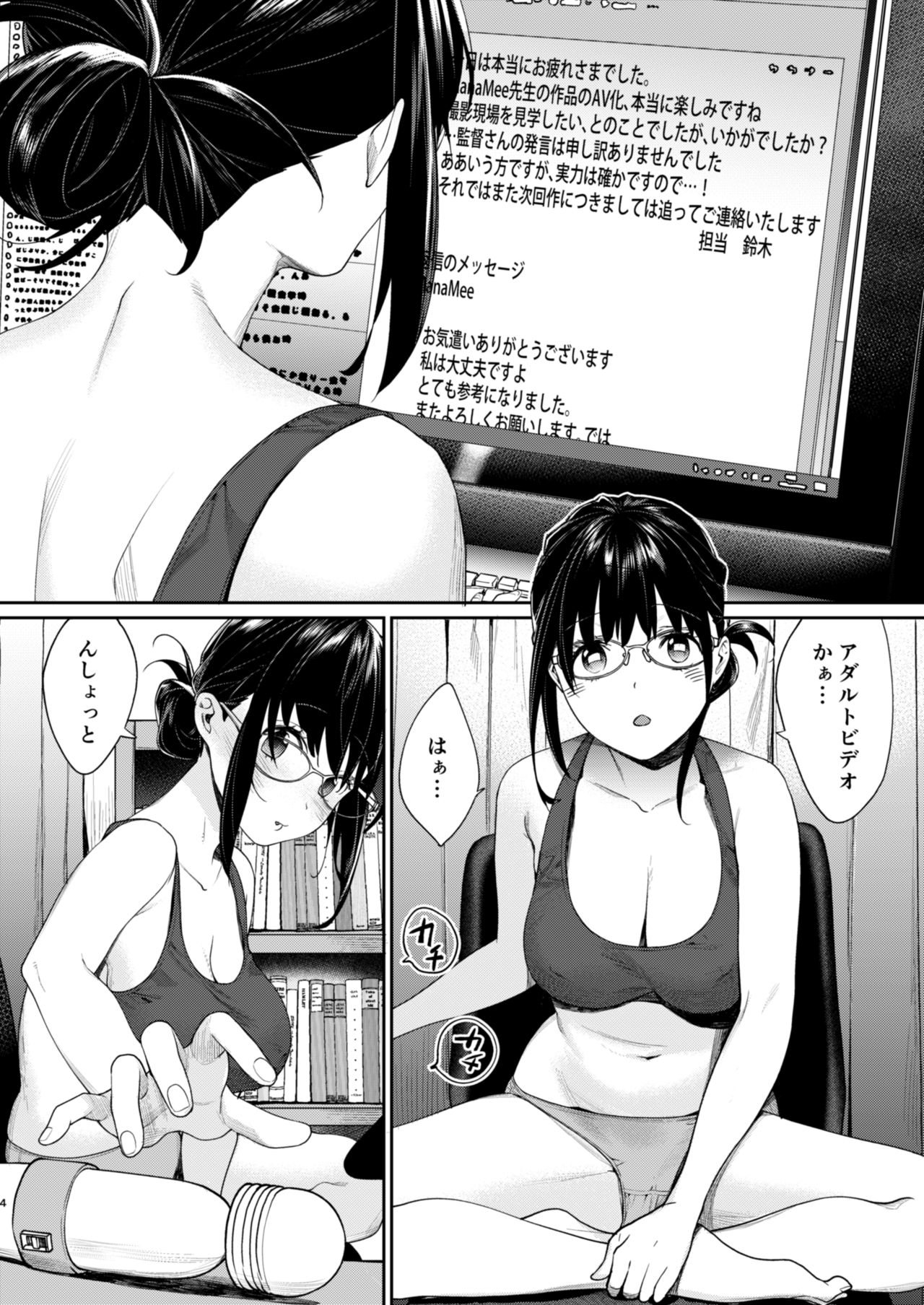 [Yakiniku Teikoku (MGMEE)] Ero Mangaka AV Debut!? [Digital] page 5 full