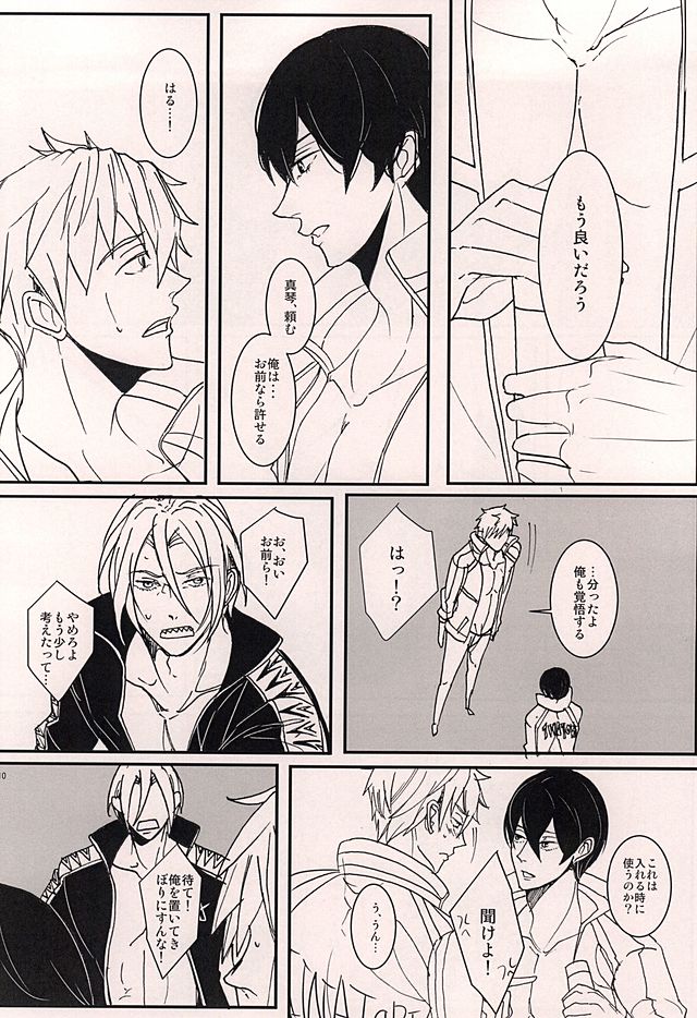 (SUPER24) [Nakefura (Saba)] XXX Shinai to Deraremasen! (Free!) page 8 full