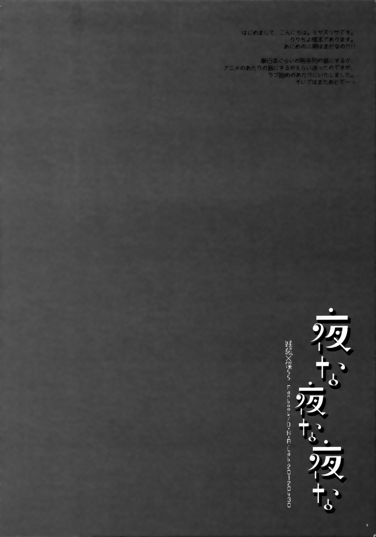 (COMIC1☆6) [D.N.A.Lab. (Miyasu Risa)] Yonayonayona (Inu x Boku SS) page 3 full