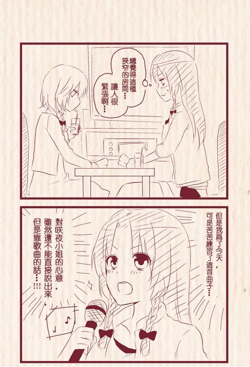 [Chitose] Hatsu Date de Karaoke ni Itta MeiSaku | 第一次約會去卡拉OK的美咲 (Touhou Project) [Chinese] [紅銀漢化組] page 1 full