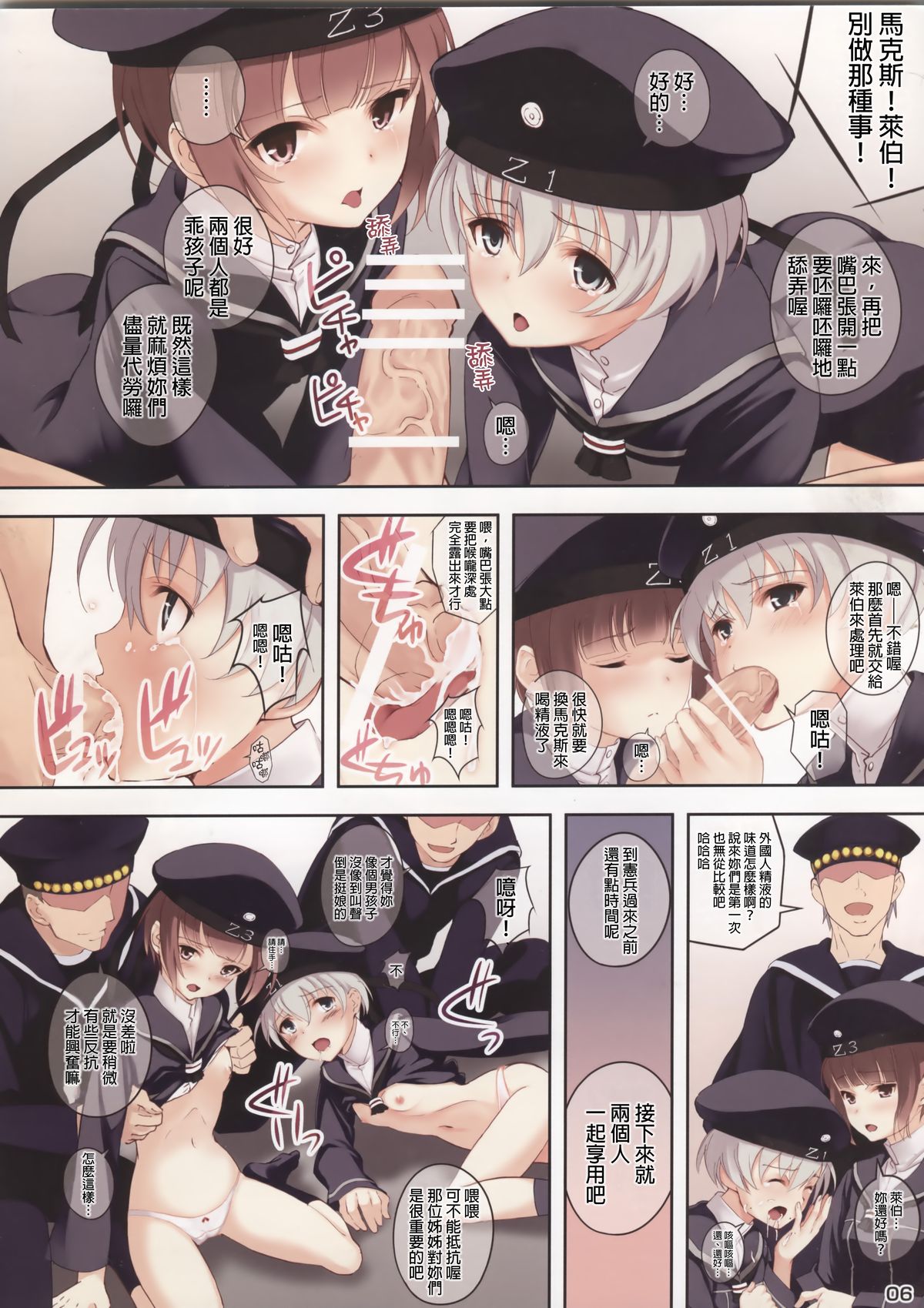 (COMIC1☆8) [Seven Days Holiday (Shinokawa Arumi, Koga Nozomu)] Toubu Sensen Ijou Ari (Kantai Collection -KanColle-) [Chinese] [final個人漢化] page 5 full