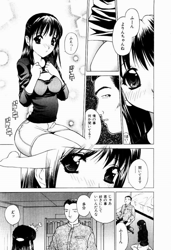 [Hayakawa Mamoru] Hazukashi Yorin-Chan - Ashamed Yorin-Chan. page 9 full