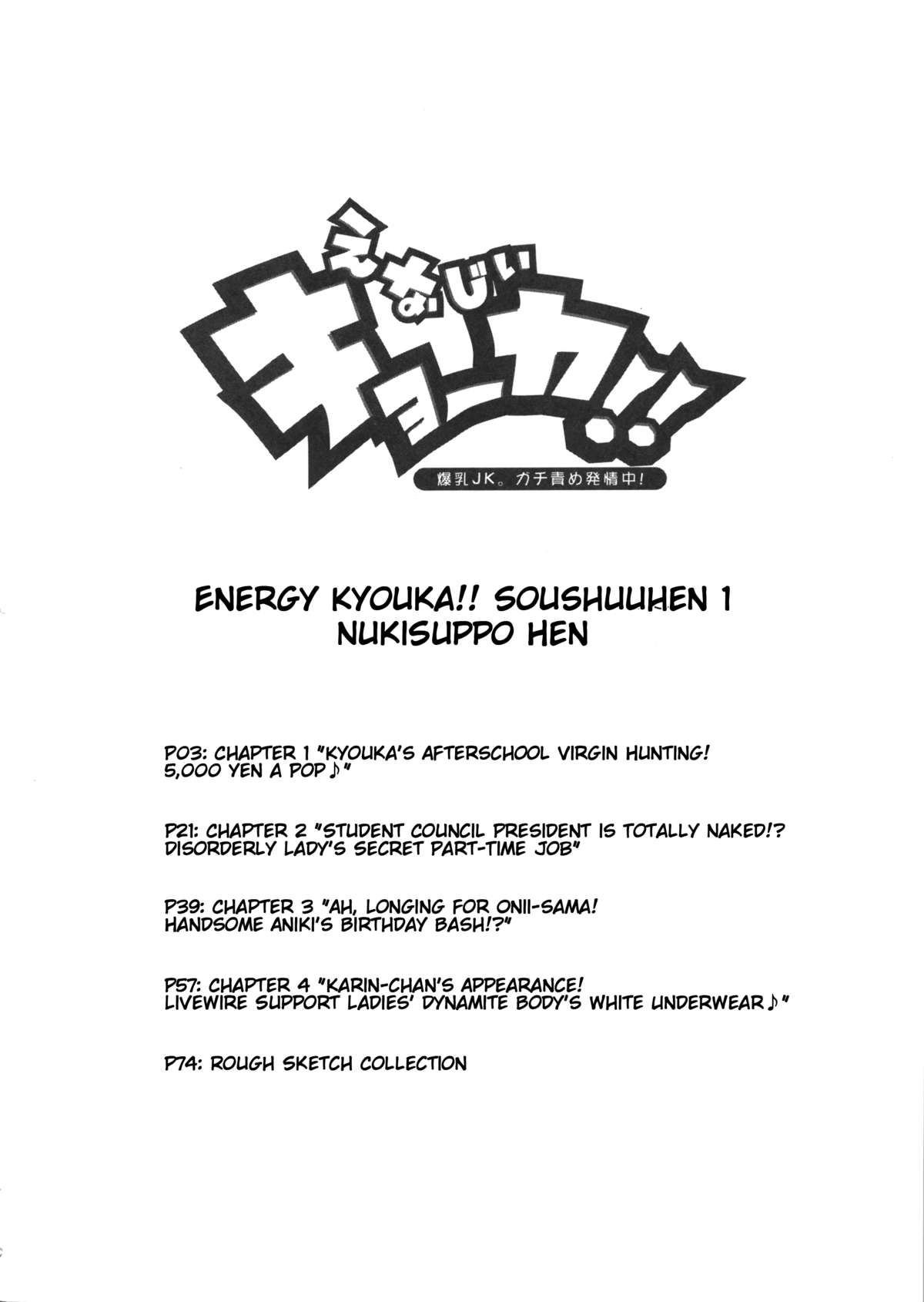 (C85) [Spermation (Tamatsuyada, Satou Kimiatsu)] Energy Kyo-ka!! Soushuuhen 1 NukiSuppo Hen ch.1 [English] =Krizalid= page 3 full