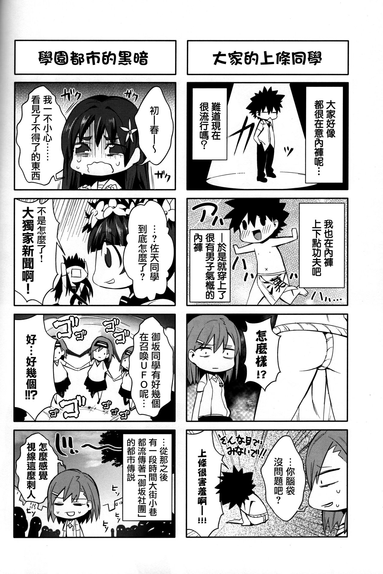 (C84) [Fukuroutei (Nadeneko Ponia)] Bili Love (Toaru Kagaku no Railgun) [Chinese] page 21 full