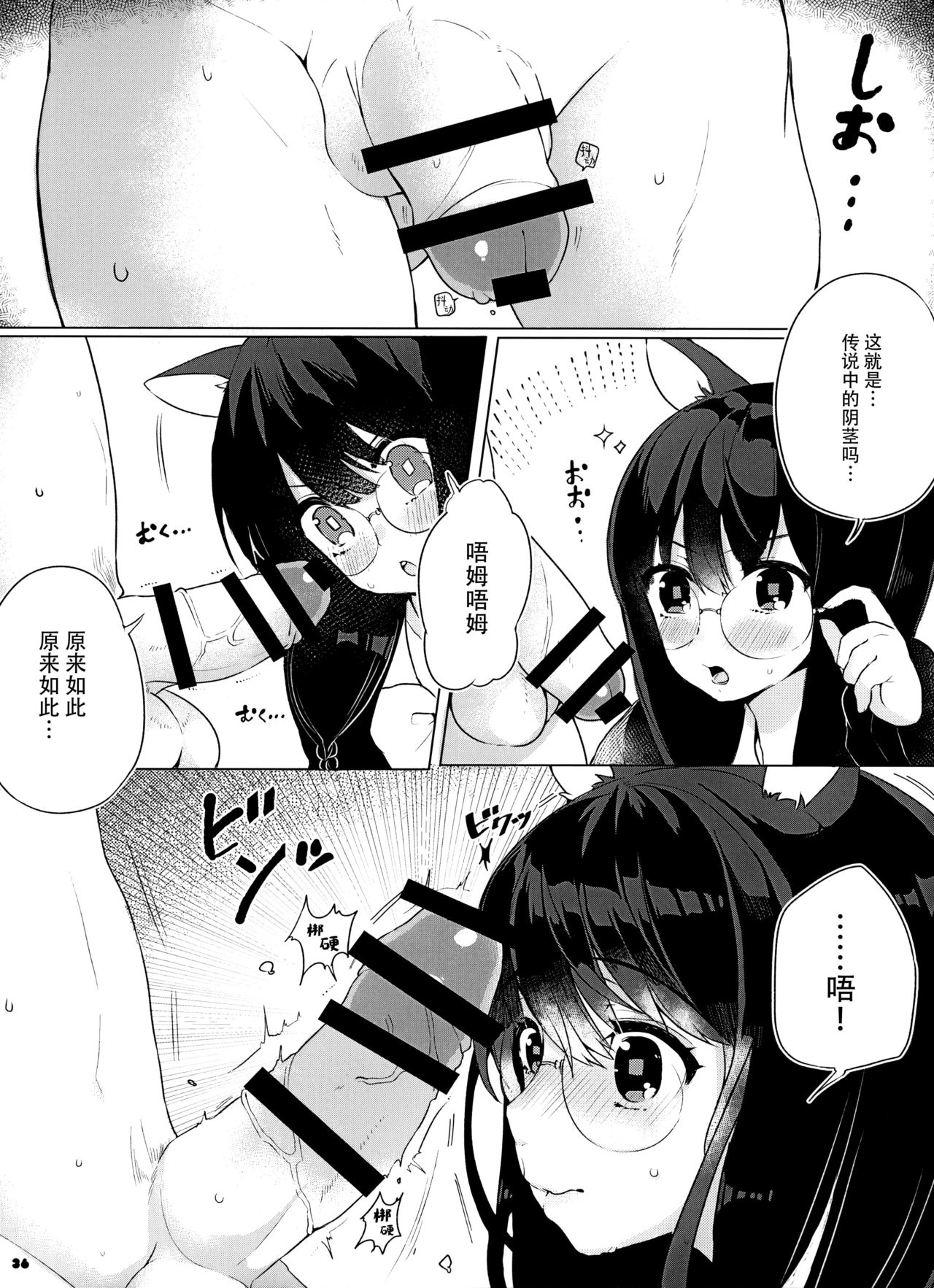 (C93) [7th;MINT (Senmen Kinuko, Shigeta)] FLAMINGO; RABBIT STRAWBERRY [Chinese] [脸肿汉化组] page 37 full