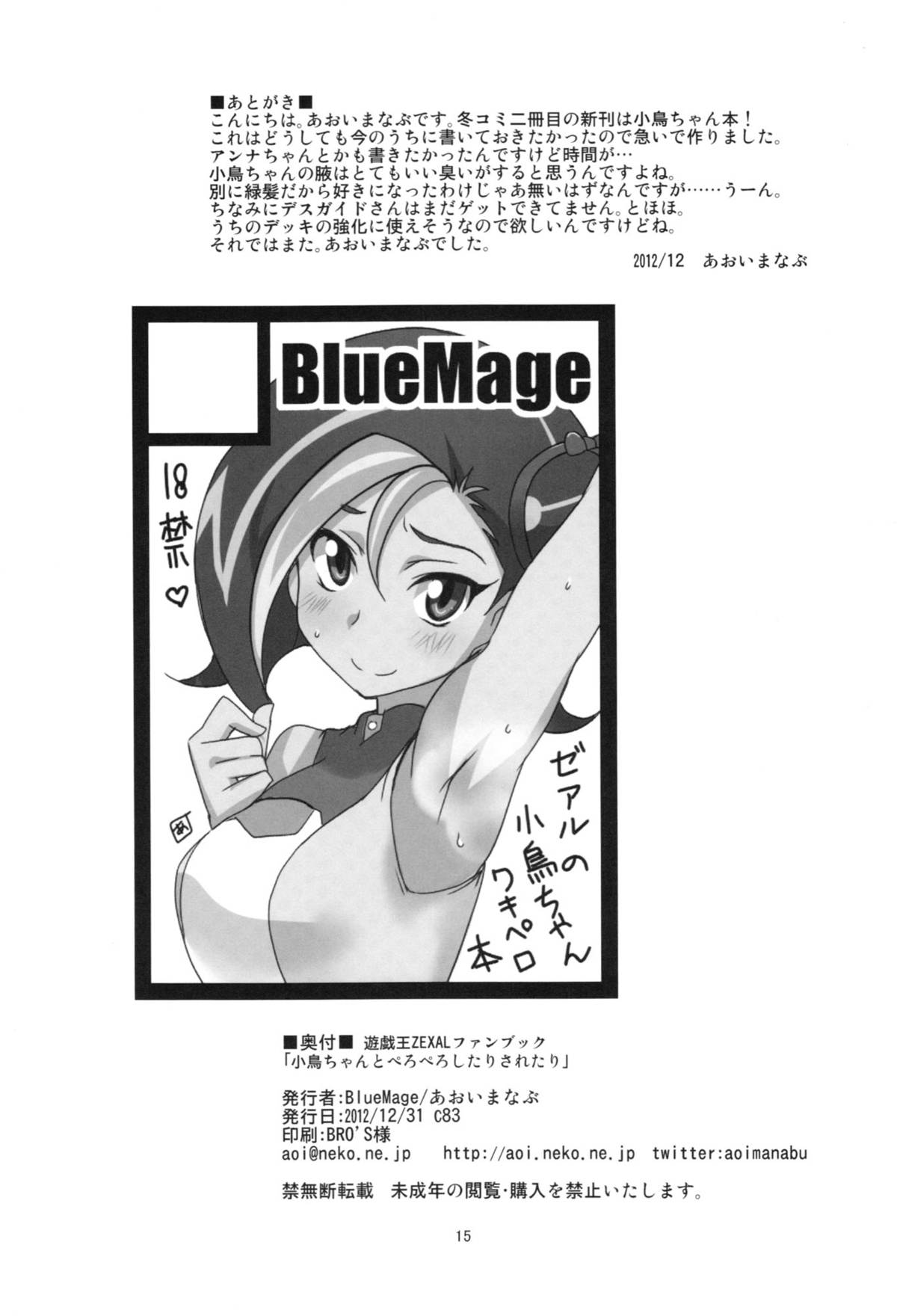 (C83) [BlueMage (Aoi Manabu)] Kotori-chan to Peropero Shitari Saretari (Yu-Gi-Oh Zexal) page 17 full