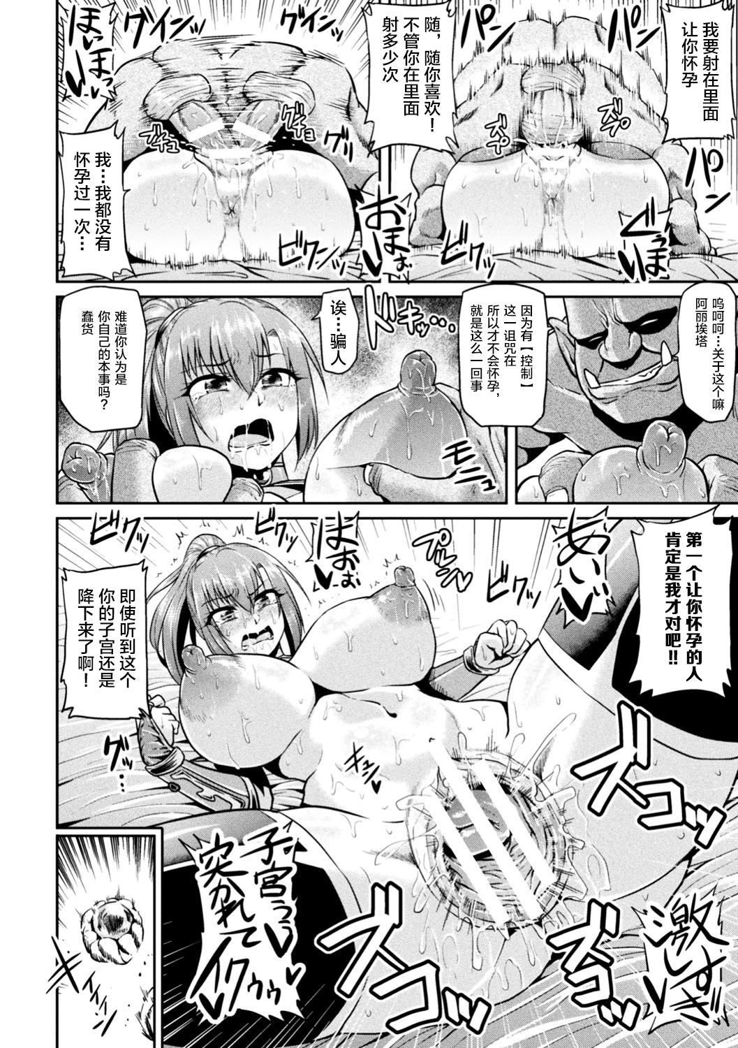 [Ahemaru] Onna Senshi to Goblin (Seigi no Heroine Kangoku File DX Vol. 7) [Chinese] [不咕鸟汉化组] page 18 full