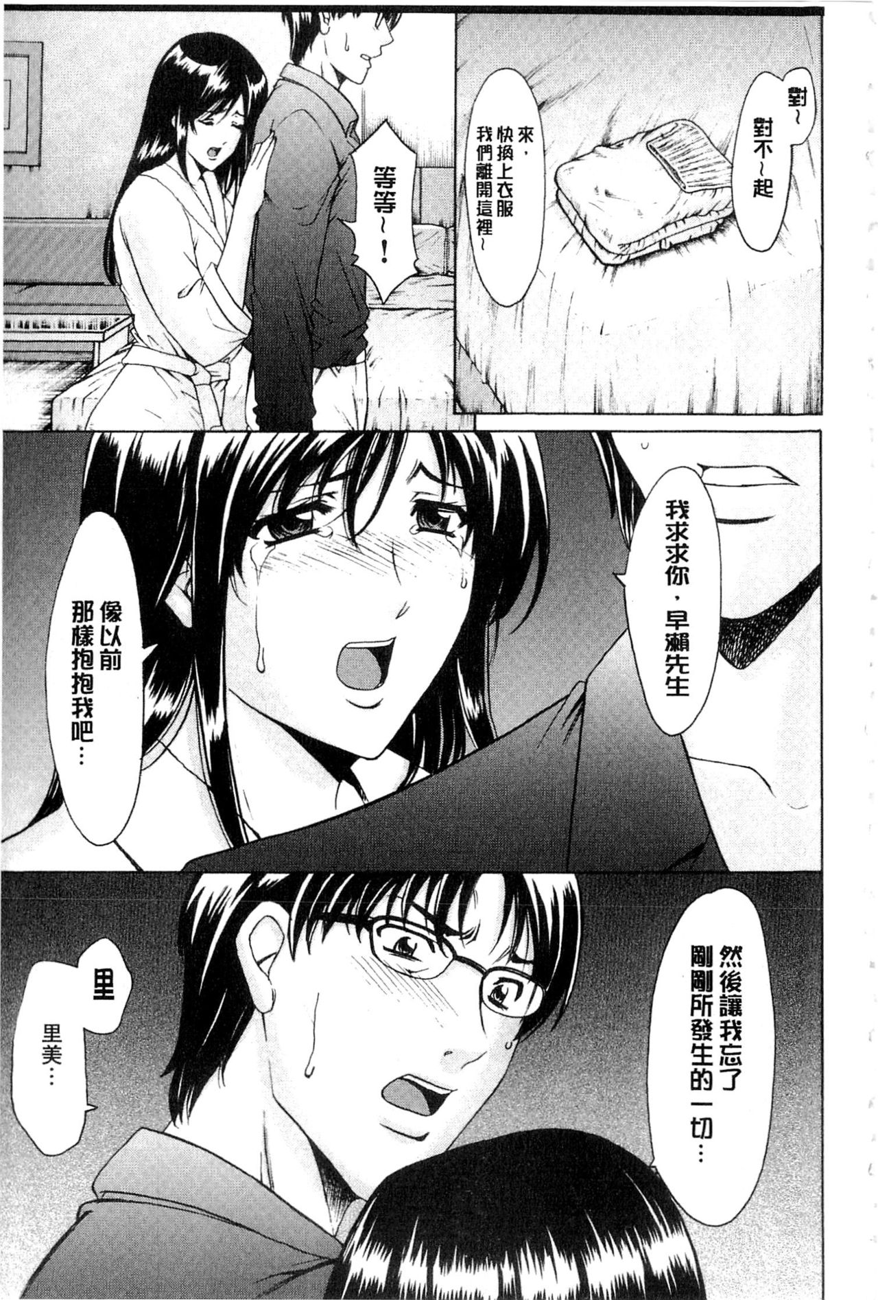 [Hoshino Ryuichi] Sennyu Tsuma Satomi Kiroku | 臥底人妻里美 洗腦凌辱的記錄 下集 [Chinese] [Incomplete] page 54 full