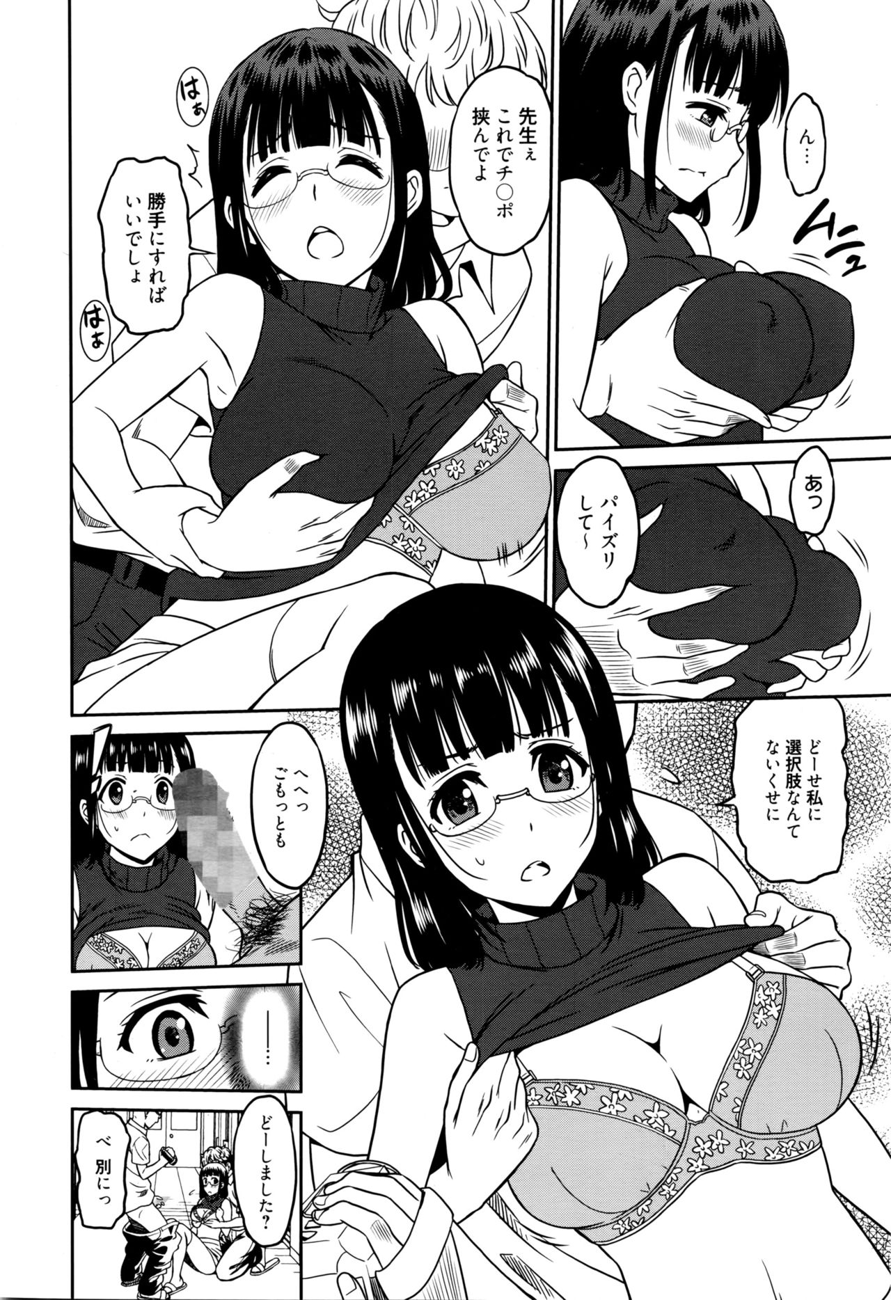 [Otono Natsu] Hataraku Onnanoko -Onnakyoushi Hen 1~3- page 38 full