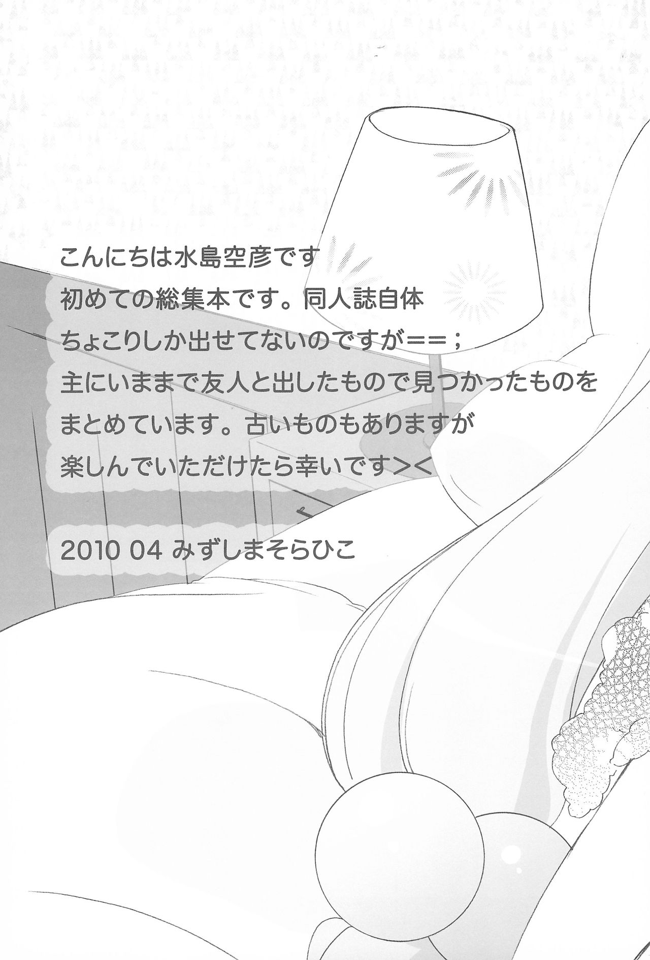 (COMIC1☆4) [GOUACHE BLUE (Mizushima Sorahiko)] stripe1 (Various) page 9 full