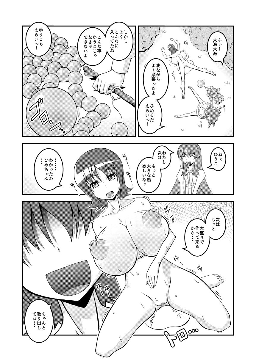 [Harem Heat] Yuuko No Himegoto (HappinessCharge Precure!) page 17 full