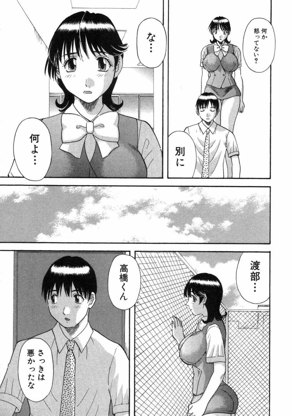 [Kawamori Misaki] Pika Pika 3 page 188 full