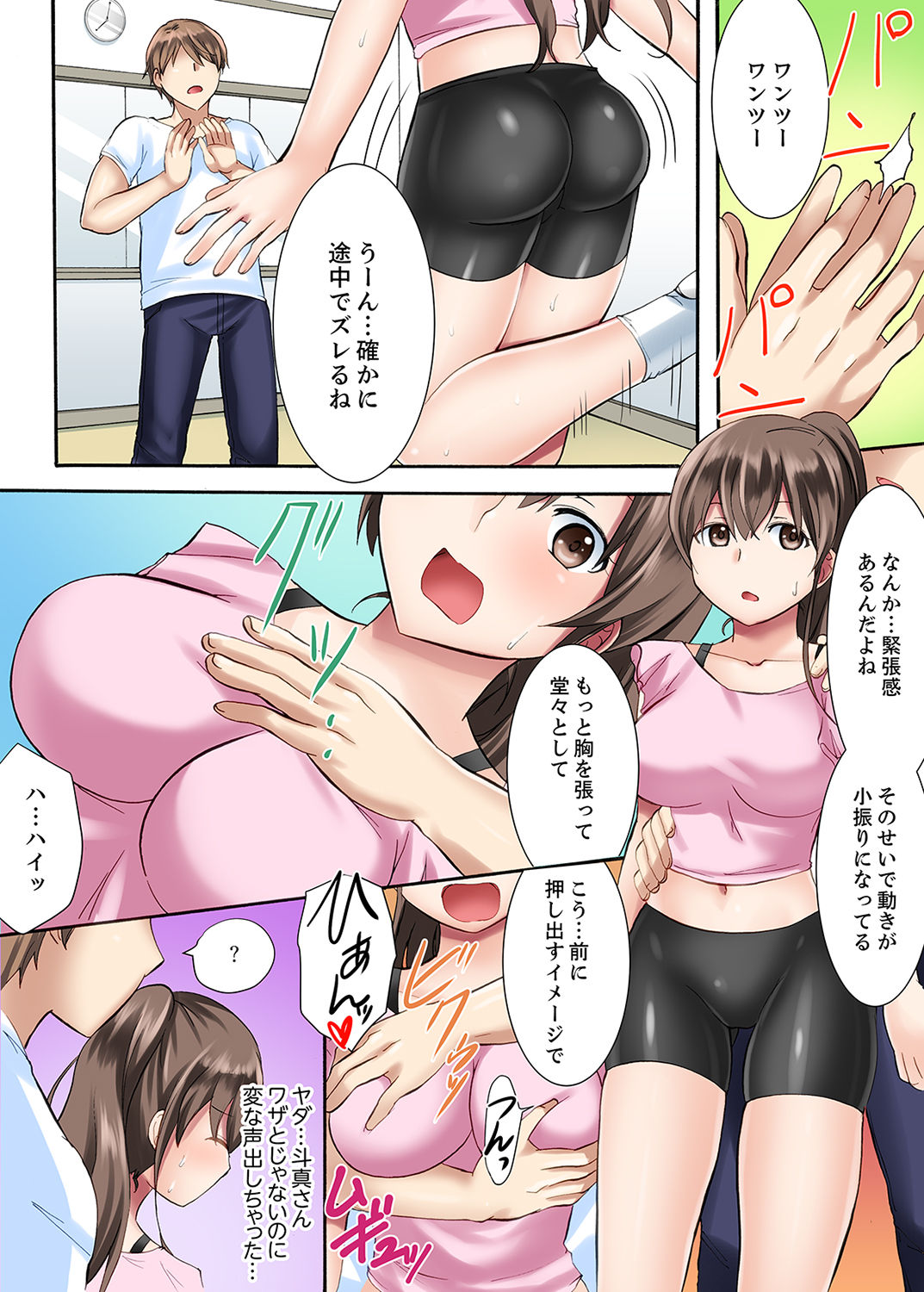 [綾乃るみ] 女子大サークルSEX調教～合宿中に、何度もイカされ続けて…【合本版】 1 page 9 full