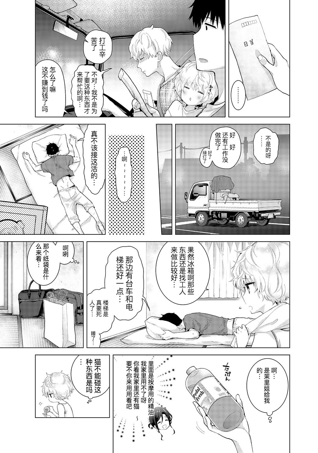[Shiina] Noraneko Shoujo to no Kurashikata Ch. 18 Zenpen (COMIC Ananga Ranga Vol. 37) [Chinese] [LilyK个人汉化] page 8 full