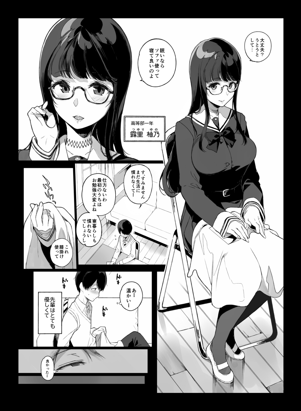 [NANIMOSHINAI (Sasamori Tomoe)] Senpai ga Boku ni Shiteru Koto page 4 full