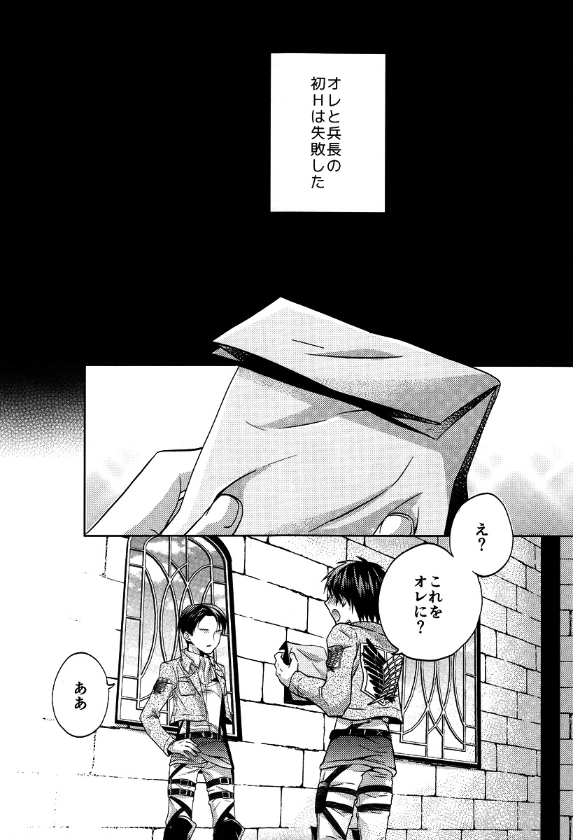 (Kuchikukei!) [Akiya (Suzusawa Aki)] Heishichou to Shinpei no Chotto Ecchi na Hanashi (Shingeki no Kyojin) page 5 full