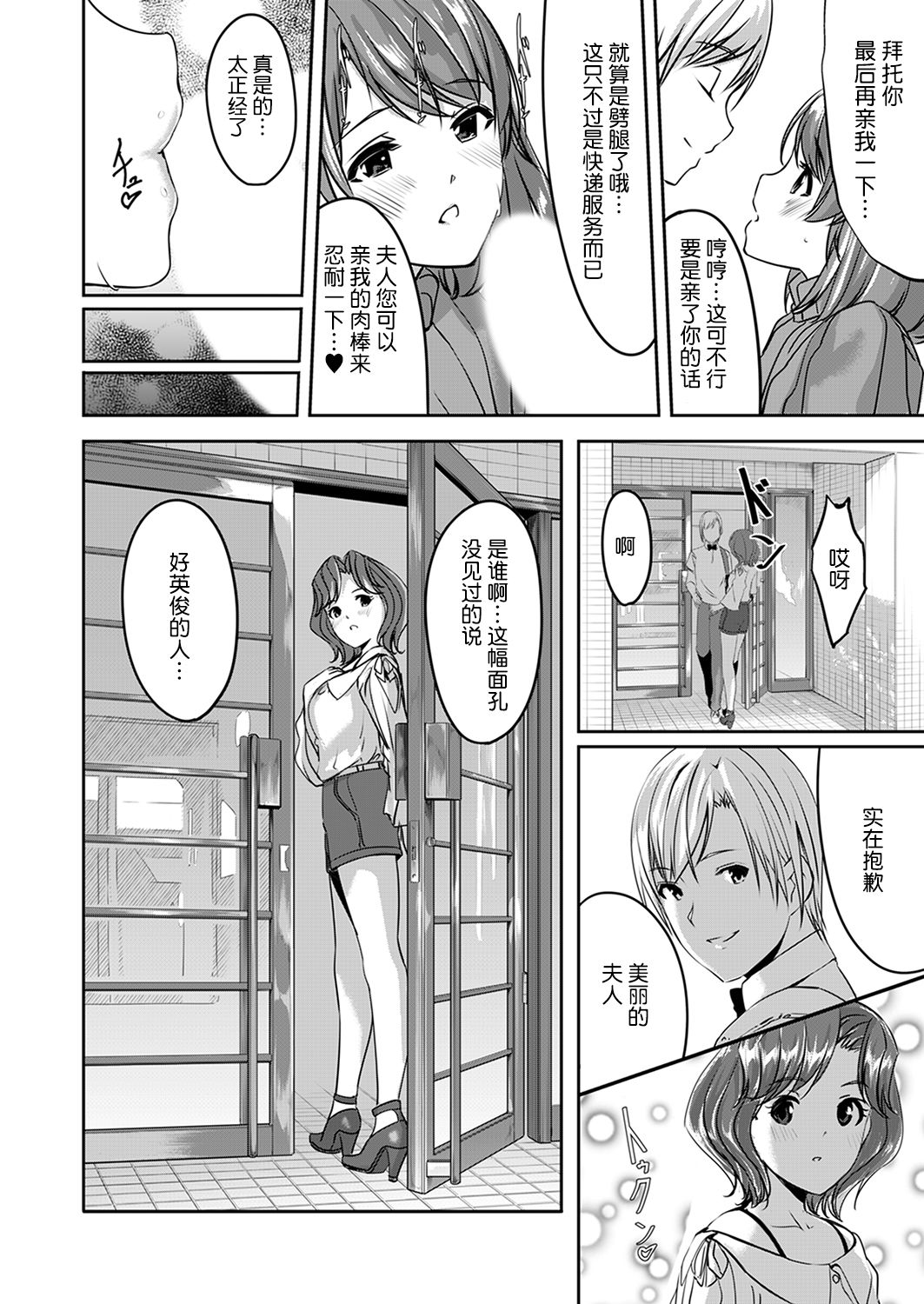 [Gustav] Sex Takuhaibin [Chinese] [鬼畜王漢化組] page 22 full
