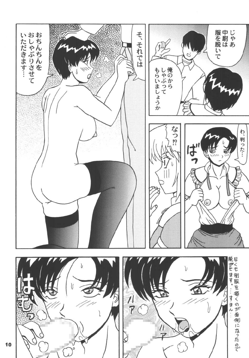 (C64) [HEAVEN'S UNIT (Kouno Kei)] Daten No Hanazono 5 (Kidou Senshi Gundam SEED) page 10 full