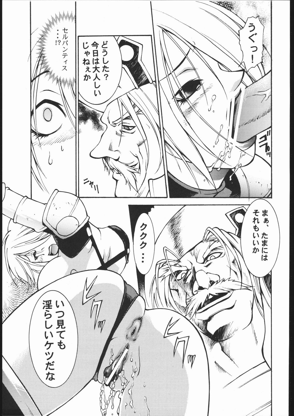 [Shinchintaisha Company (Satou Takahiro)] Soul of Darkness (SOULCALIBUR) page 8 full