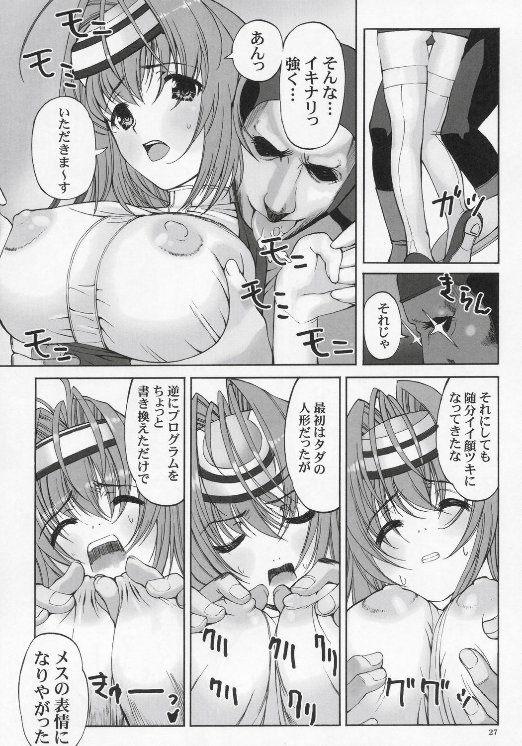 (C68) [Hellabunna (Iruma Kamiri, Mibu Natsuki)] Giant Comics 26 - Black Pants Hack Down (Gundam Seed Destiny, Xenosaga) page 26 full