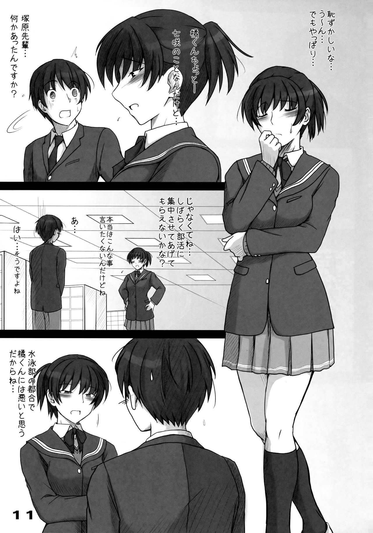 (C78) [UGC (Sasaki Akira)] Mikkai (Amagami) page 12 full