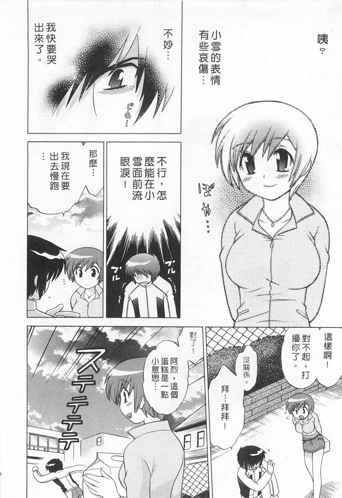 [Kotono Wakako] Okusama DE Naito 5 | 夜妻 5 [Chinese] page 20 full