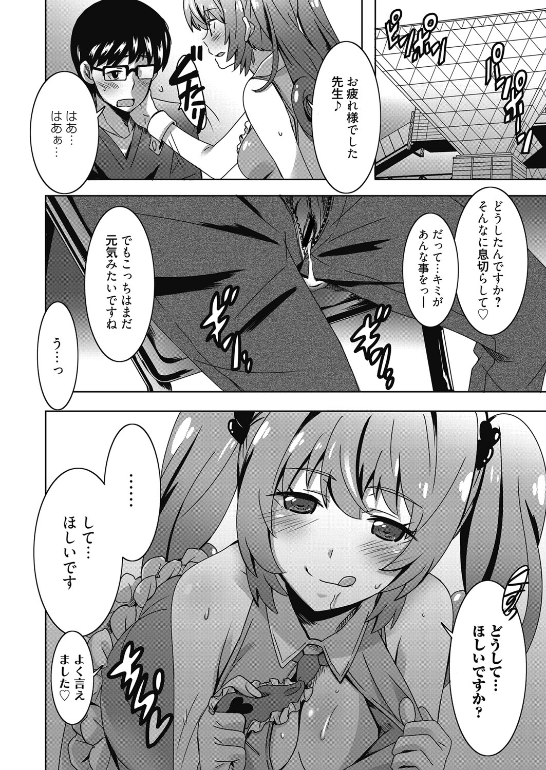 Web Manga Bangaichi Vol. 24 page 53 full