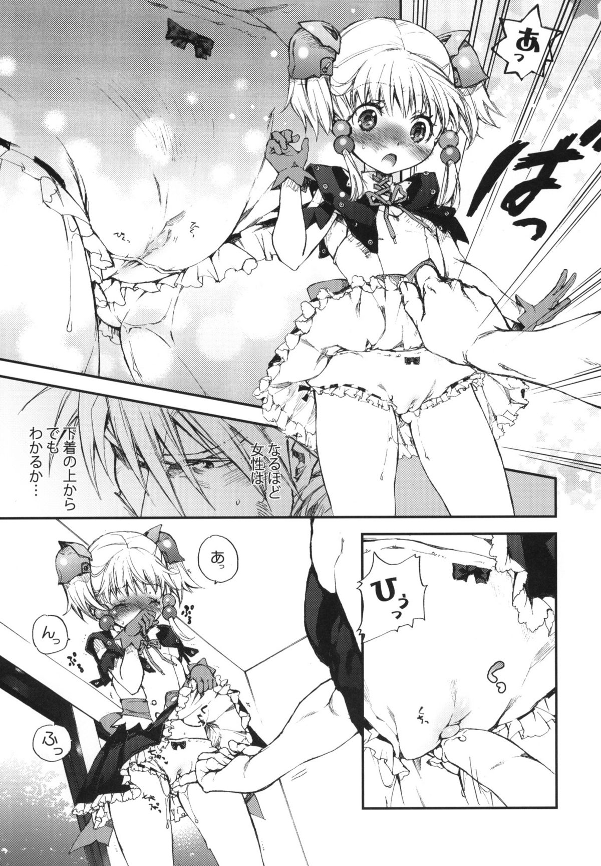 (SC49) [Otentomaru (Nakamura Kanko)] Moebocchi (Super Robot Wars) page 46 full