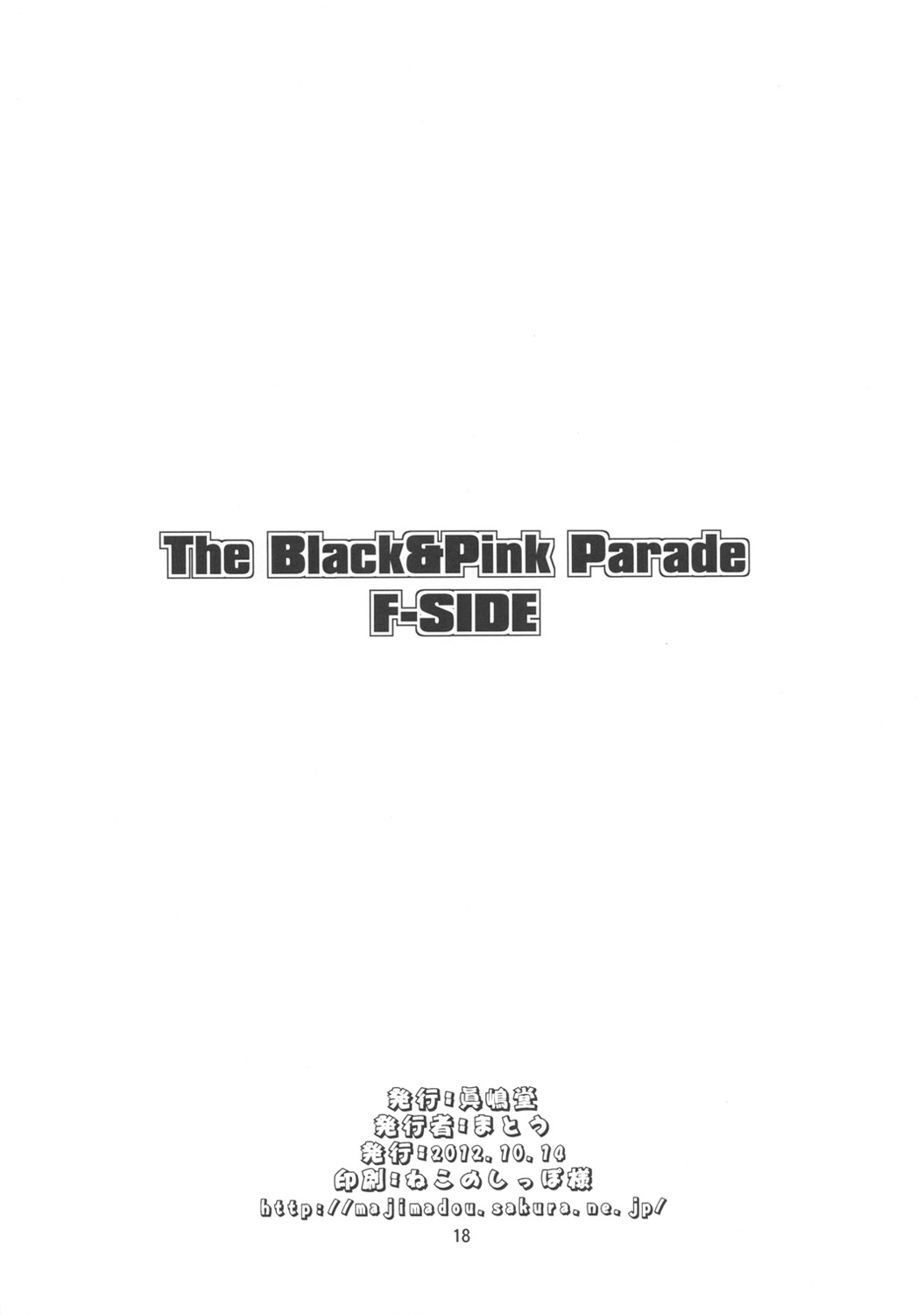(Futaket 8.5) [Majimadou (Matou)] THE BLACK&PINK PARADE F-SIDE (THE IDOLM@STER) page 17 full