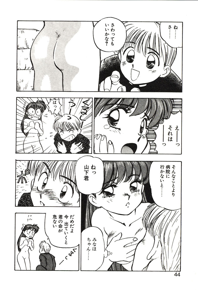 [Nanno Koto] Ganbare Minaho-chan! page 44 full