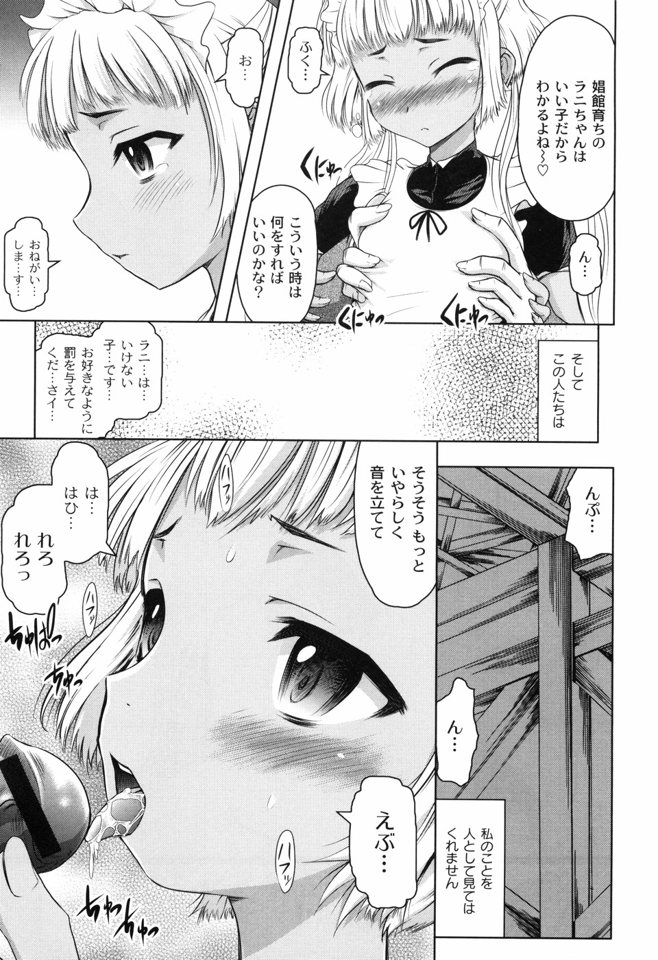 [Jinbo Hitode] Hana no Naka no Raani - Raani in the opium page 19 full